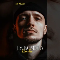 Cover EmoTix - Пульс Міста