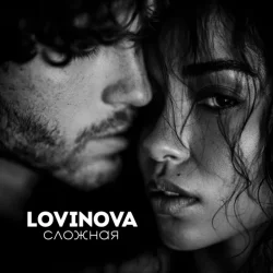 Cover LOVINOVA - Сложная