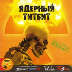 Cover Ядерный Титбит - Сумерки Человечества