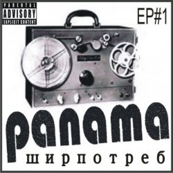 Cover PANAMA - До свиданья