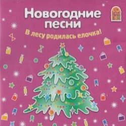Cover Ксения Конева, Лада Мошарова, Сергей Самохин - Метелица
