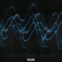 Cover BVLVNS - Emotion