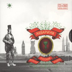 Cover Аквариум - Достоевский