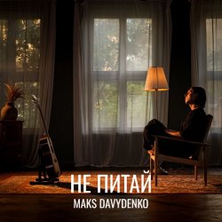Cover Maks Davydenko - Не Питай