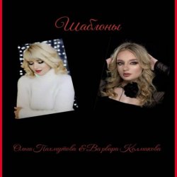 Cover Шаблоны