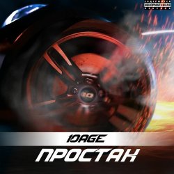 Cover 10AGE - Простак