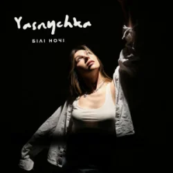 Cover Yasnychka - Білі ночі