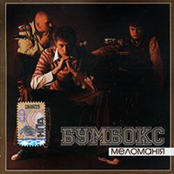 Cover Бумбокс - Бета-Каротин