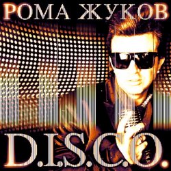 Cover Рома Жуков и Paola - Переливы