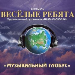 Cover Веселые ребята - Кукла