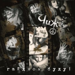 Cover Чиж & Co - Гайдном буду!