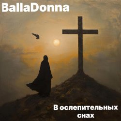 Cover BallaDonna - В ослепительных снах