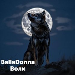 Cover BallaDonna - Волк