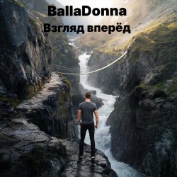 Cover BallaDonna - Взгляд вперёд