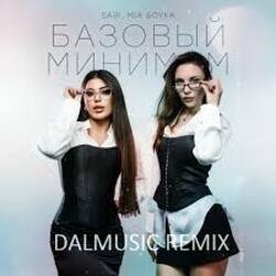 Cover Sabi & MIA BOYKA - Базовый минимум (slow version)