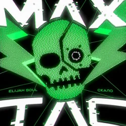 Cover Elijah Soul & скало - MaxTac