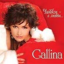 Cover GALLINA - Снегурочка