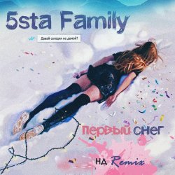 Cover 5sta Family - Первый Снег (Ночное Движение Remix)