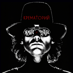 Cover Крематорий - Америка