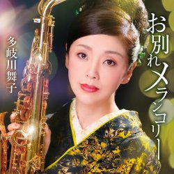 Cover Maiko Takigawa - Owakare Melancholy