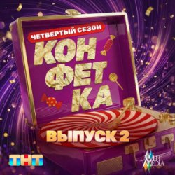 Cover Дискотека Авария - Мультивитамин