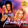 Cover ВИА Гра - Стоп! Стоп! Стоп! ВИА Гра - Стоп! Стоп! Стоп!