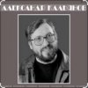 Александр Кальянов - Вас не нужно жалеть