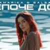MamaRika & BALSAM - Шепоче дощ