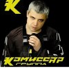 Cover Комиссар - Наташка Комиссар - Наташка