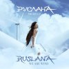 Cover Руслана - We Are Wind Руслана - We Are Wind