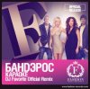Cover Банд'эрос - Караоке (DJ Favorite Official Remix) Банд'эрос - Караоке (DJ Favorite Official Remix)