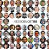Cover Наталка Карпа - Реквієм За Небесною Сотнею Наталка Карпа - Реквієм За Небесною Сотнею