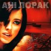 Ани Лорак - Полуднева Спека