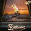 Cover NILETTO & Татьяна Буланова - Первыми (Red Line & M1CH3L P Radio Remix) NILETTO & Татьяна Буланова - Первыми (Red Line & M1CH3L P Radio Remix)