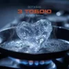 Cover BOTASHE - З тобою (Bodega Remix) BOTASHE - З тобою (Bodega Remix)