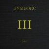 Бумбокс - Концерти