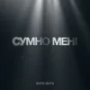 Cover alyona alyona - Сумно Мені alyona alyona - Сумно Мені