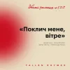 MNISHEK - Поклич мене, вітре