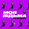 Cover Jalsomino - Моя Відьма Jalsomino - Моя Відьма