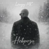 Cover Levyy MC - Неврози Levyy MC - Неврози