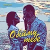 Cover DIBROVA - Обійму Тебе DIBROVA - Обійму Тебе