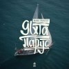 Cover MANA Project - Яхта Парус (Denis Bravo Radio Edit) MANA Project - Яхта Парус (Denis Bravo Radio Edit)