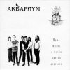 Cover Аквариум - Генерал Скобелев Аквариум - Генерал Скобелев