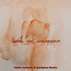 Cover Мот - Любовь Как Спецэффект (Vadim Adamov & Hardphol DFM Radio Edit)