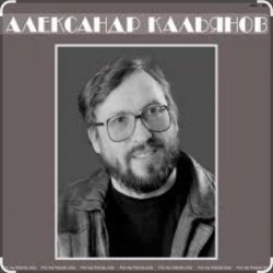 Cover Александр Кальянов - Эмигранты