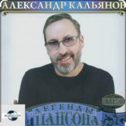 Cover Александр Кальянов - Женщина в белом