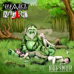 Cover Чердакъ & Nagart - Водяной