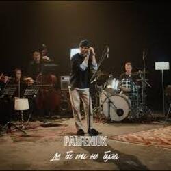 Cover Parfeniuk - Де би ти не була (Runstar Dance Version)