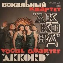 Cover Аккорд - Назло
