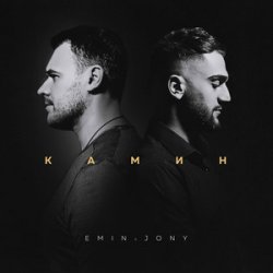 Cover EMIN - Верка